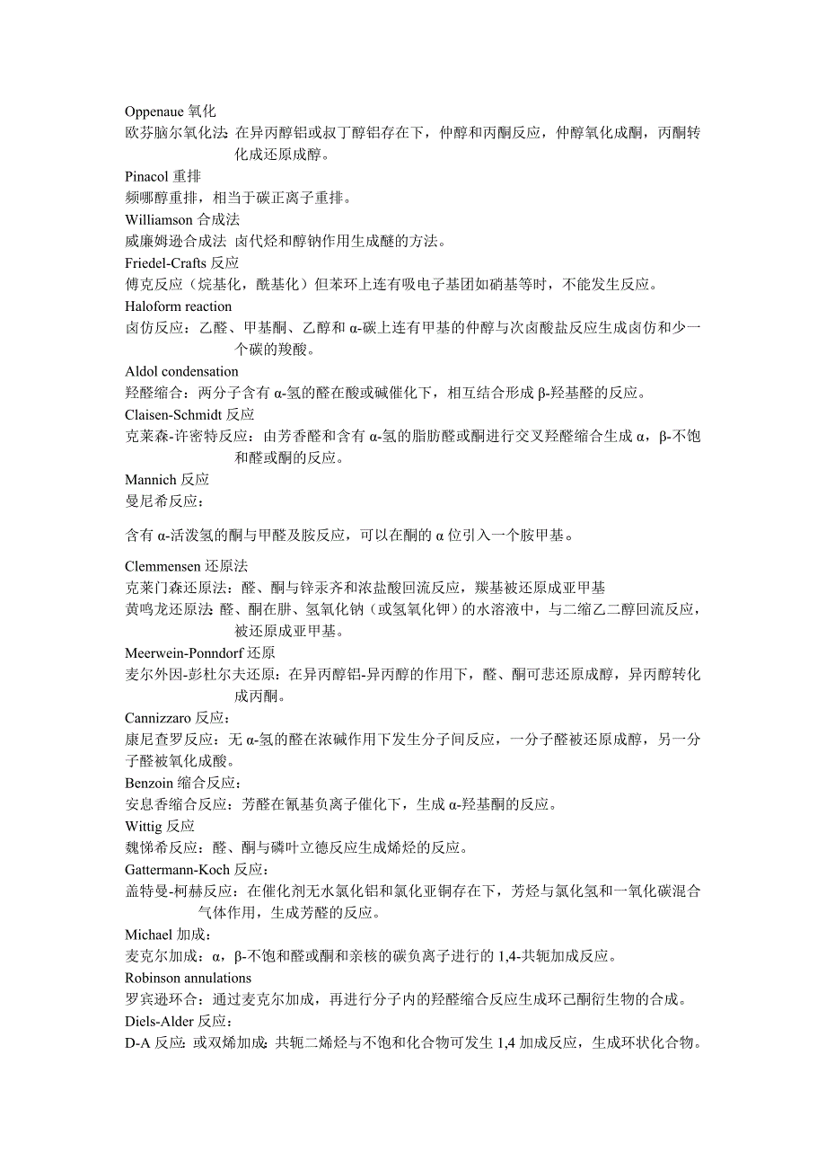 有机人名反应.doc_第1页