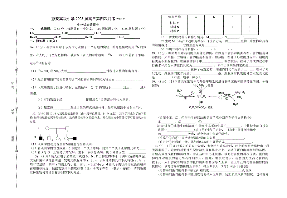 惠安高级中学2006届高三第三次月考生物试卷.doc_第4页