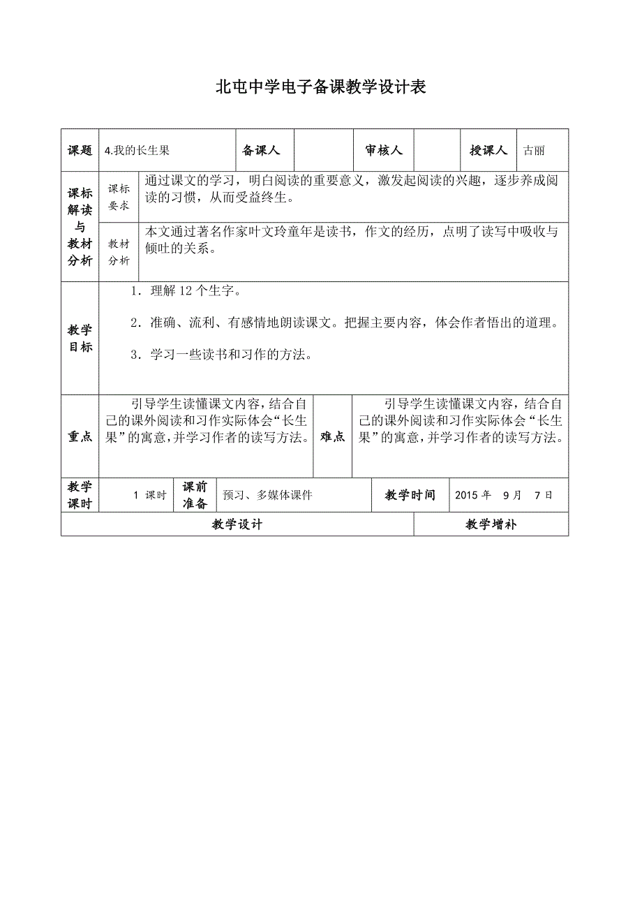 4.我的“长生果”(试用)_第1页