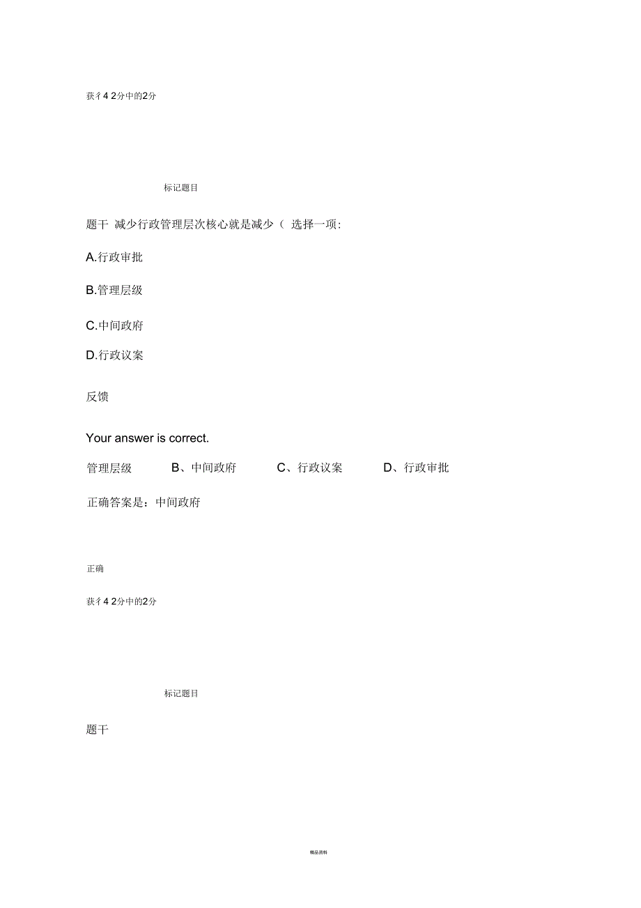 地方政府学形考作业三_第4页