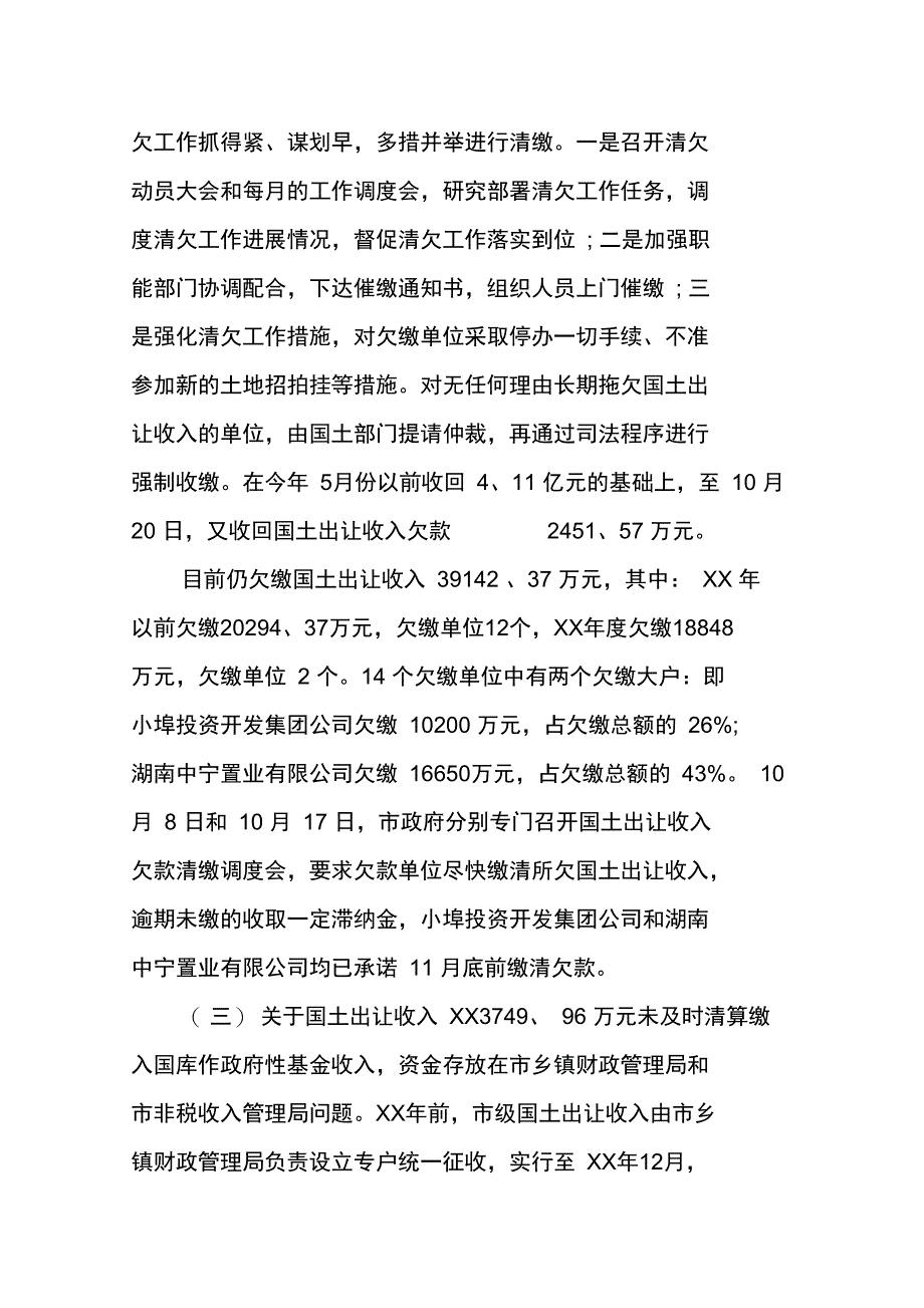 财务审计报告书_第3页