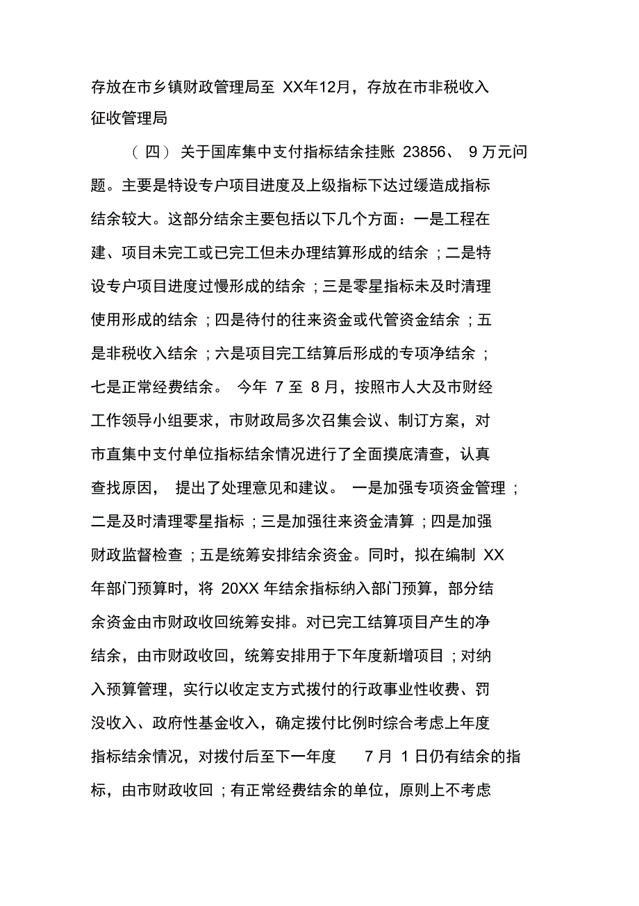 财务审计报告书_第4页