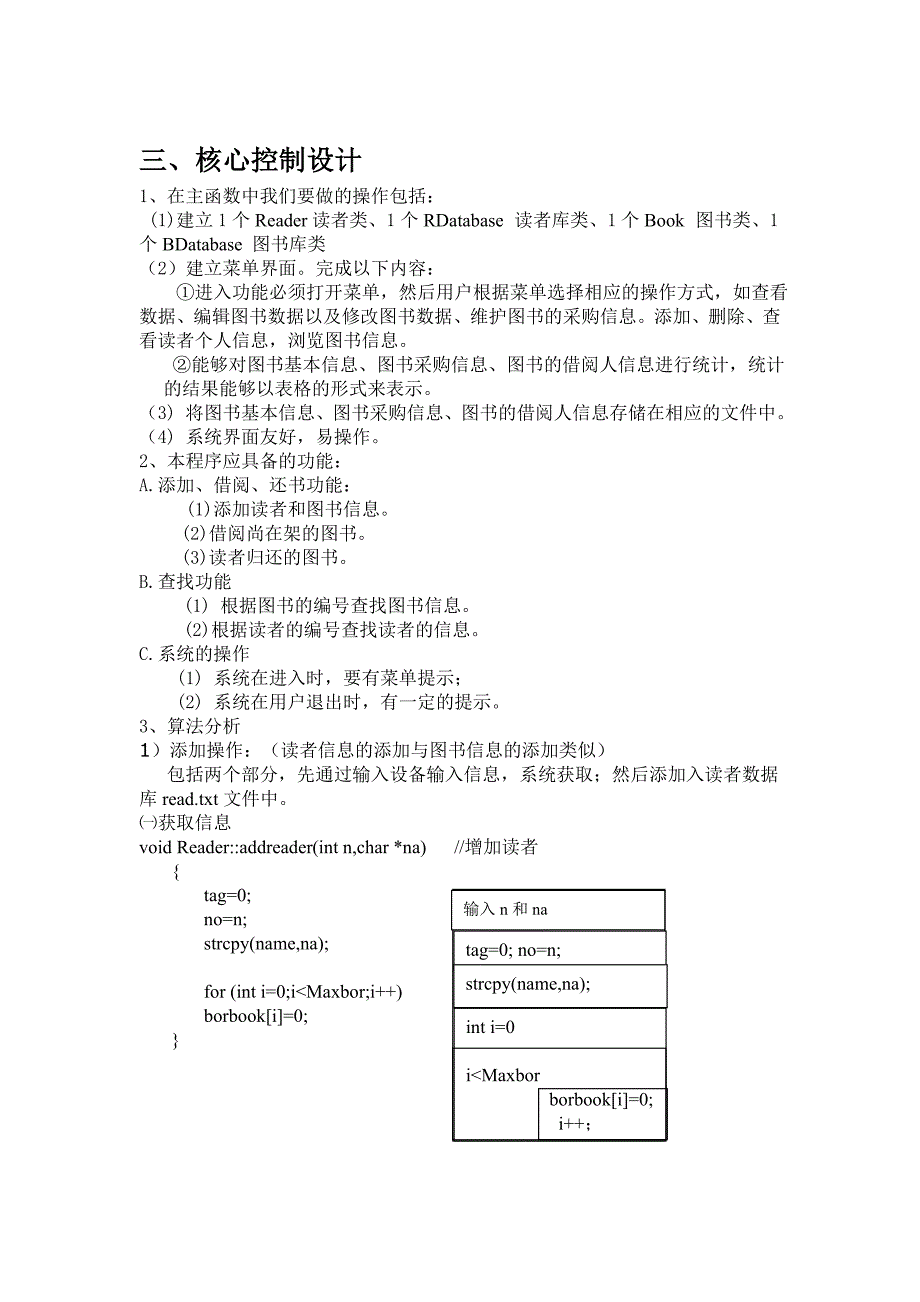 C++课程设计-面向对象程序设计图书管理系统统.doc_第4页