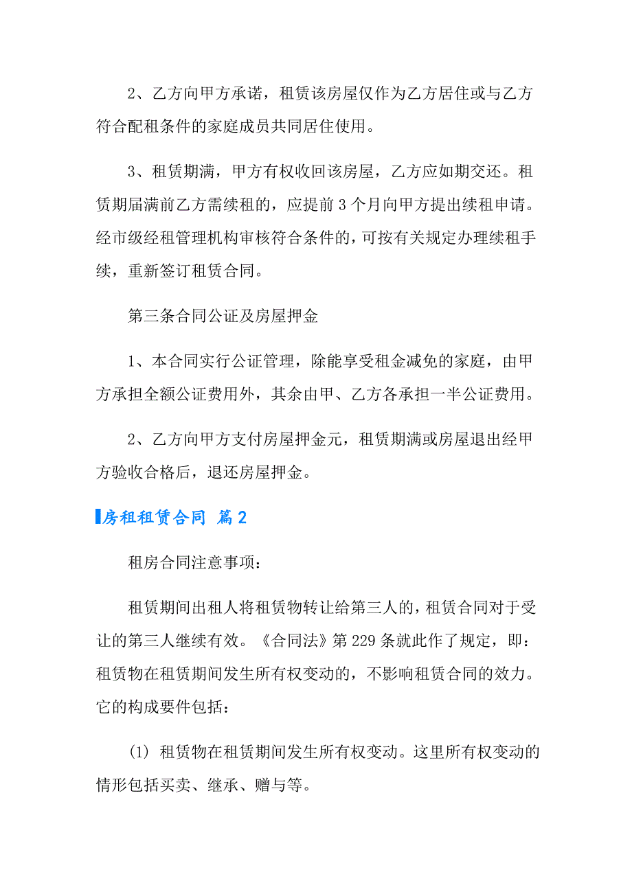 （整合汇编）房租租赁合同合集九篇_第2页