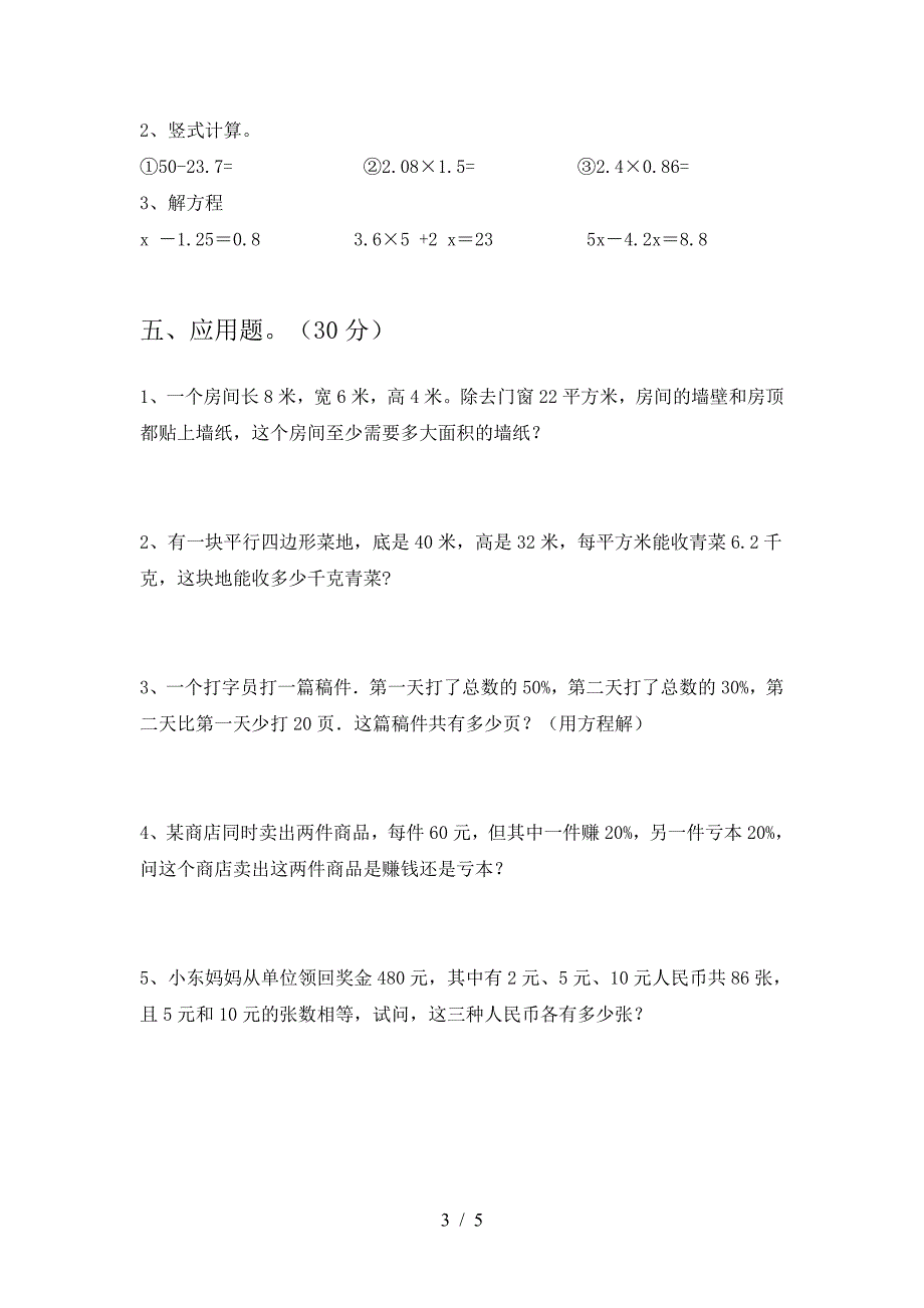 北师大版六年级数学下册三单元考试题及答案(下载).doc_第3页