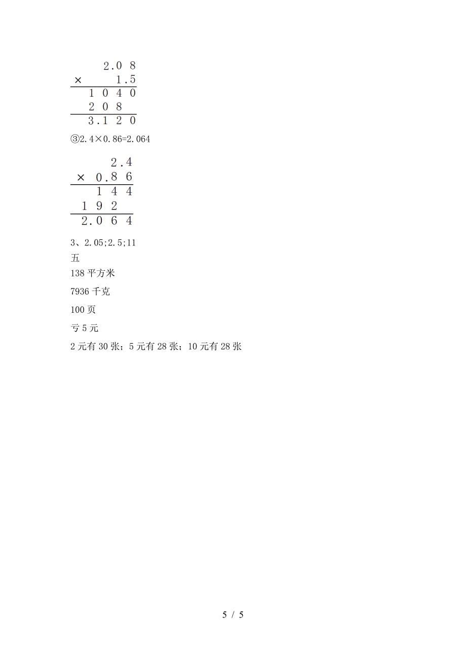 北师大版六年级数学下册三单元考试题及答案(下载).doc_第5页