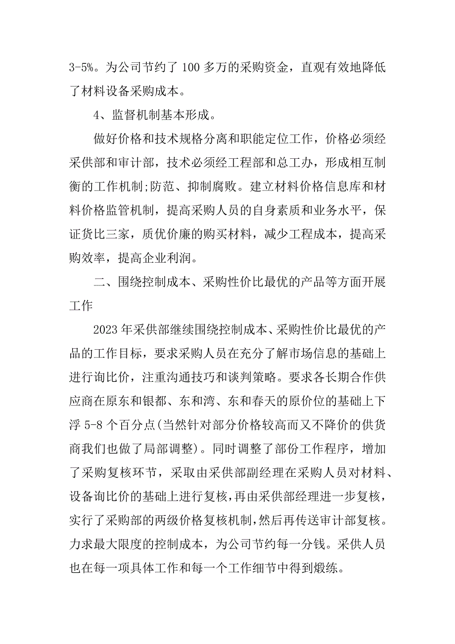 2023年最新采购部经理年终总结_采购部经理总结_第3页