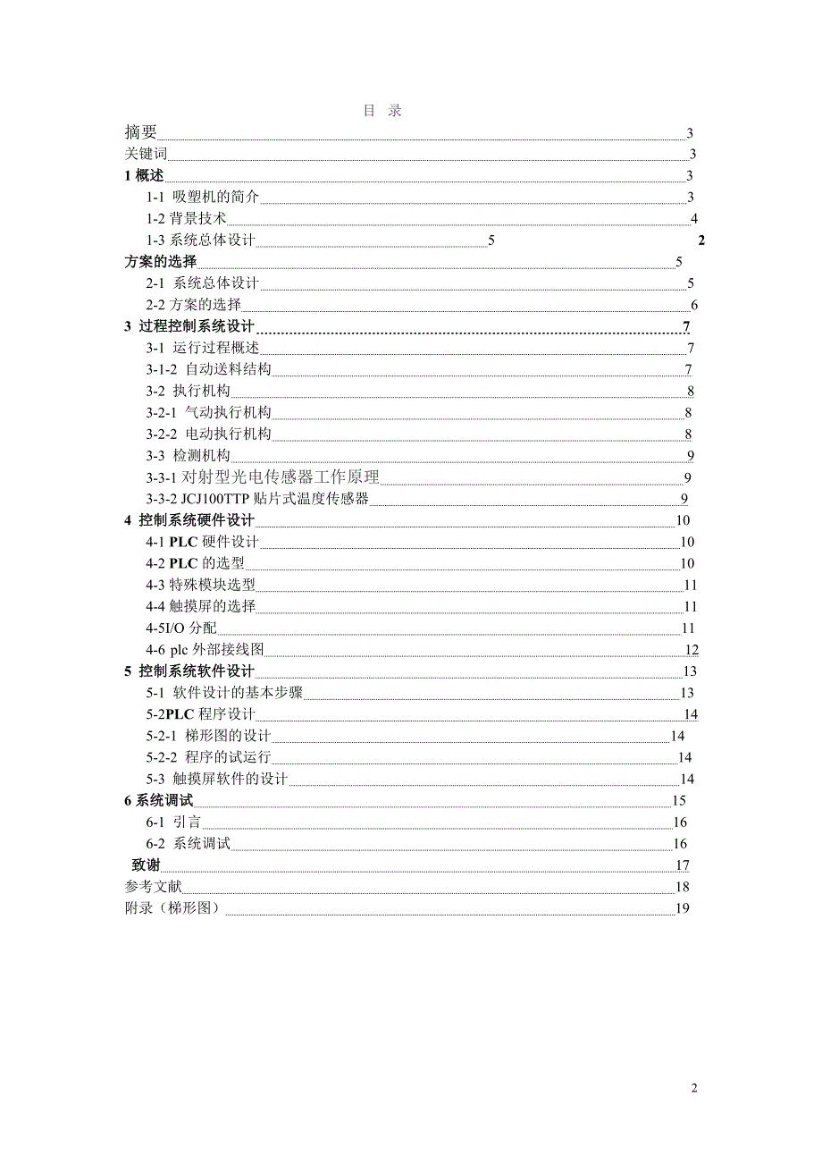 自动控温吸塑机-电气自动化毕业论文_第2页