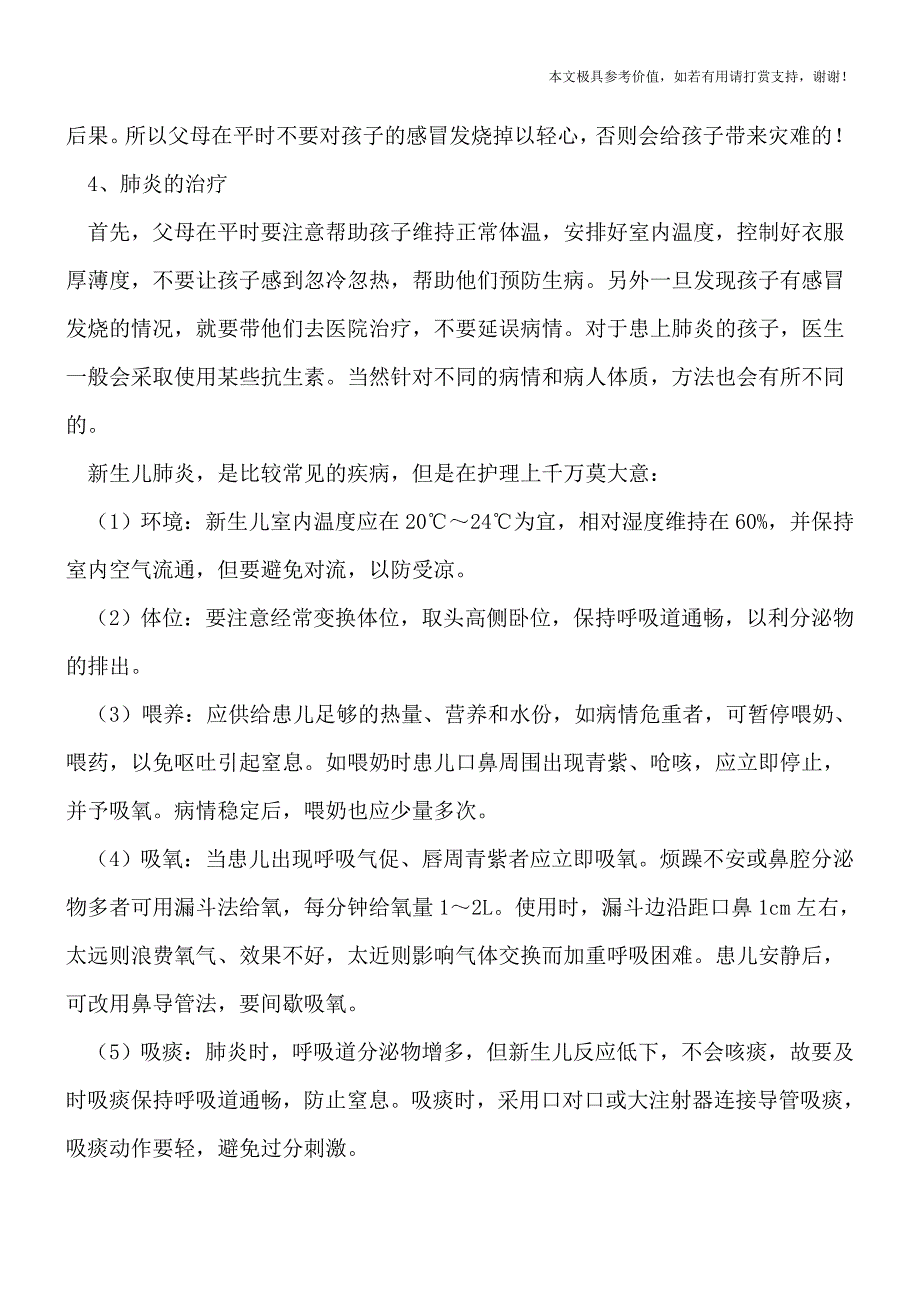 家长要知新生儿肺炎的4个知识-须正确护理(专业文档).doc_第2页