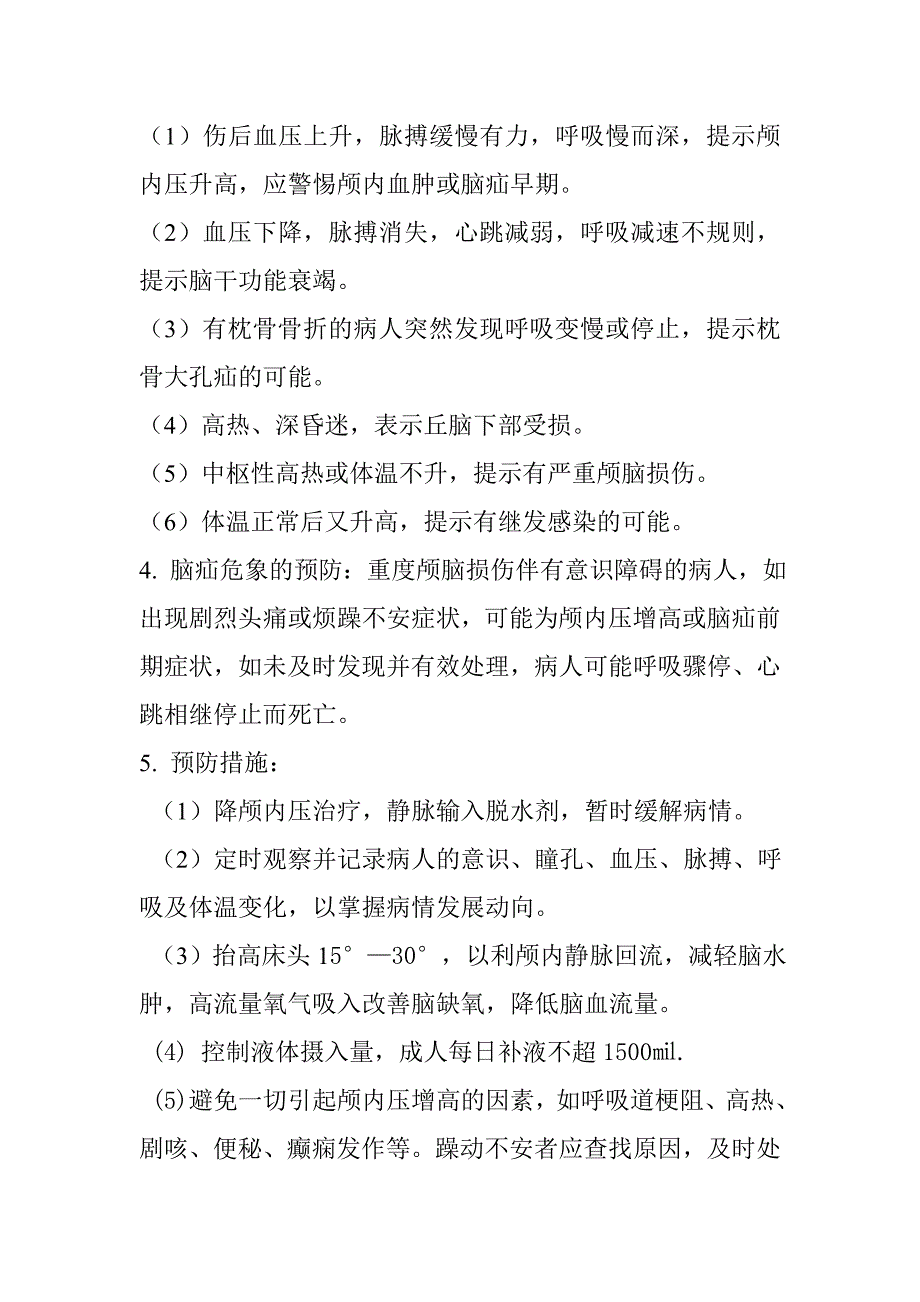 颅脑损伤病人的观察及护理.doc_第2页