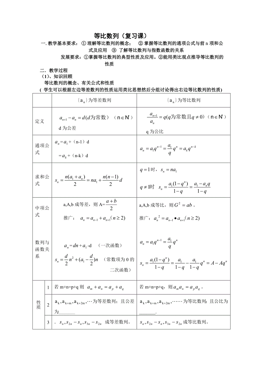 等比数列(复习课).doc_第1页