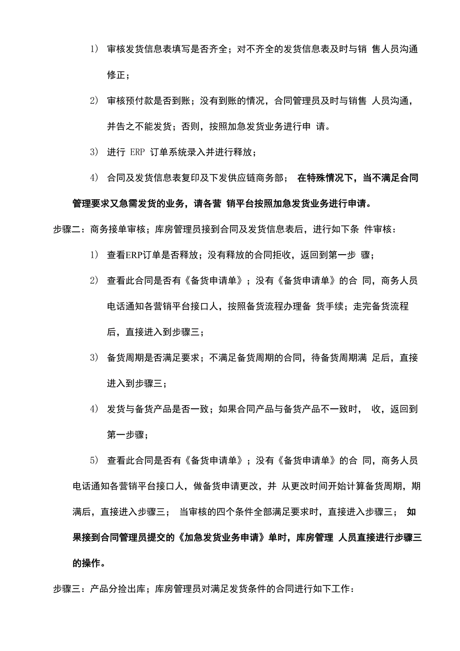 备货发货管理规定_第4页