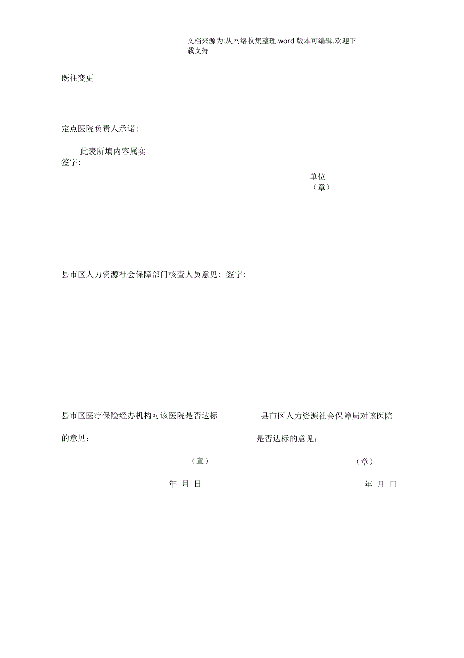 定点门诊申请表_第4页