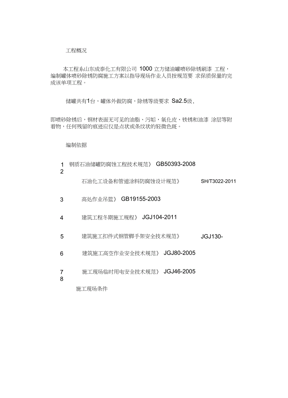 储油罐施工方案_第4页