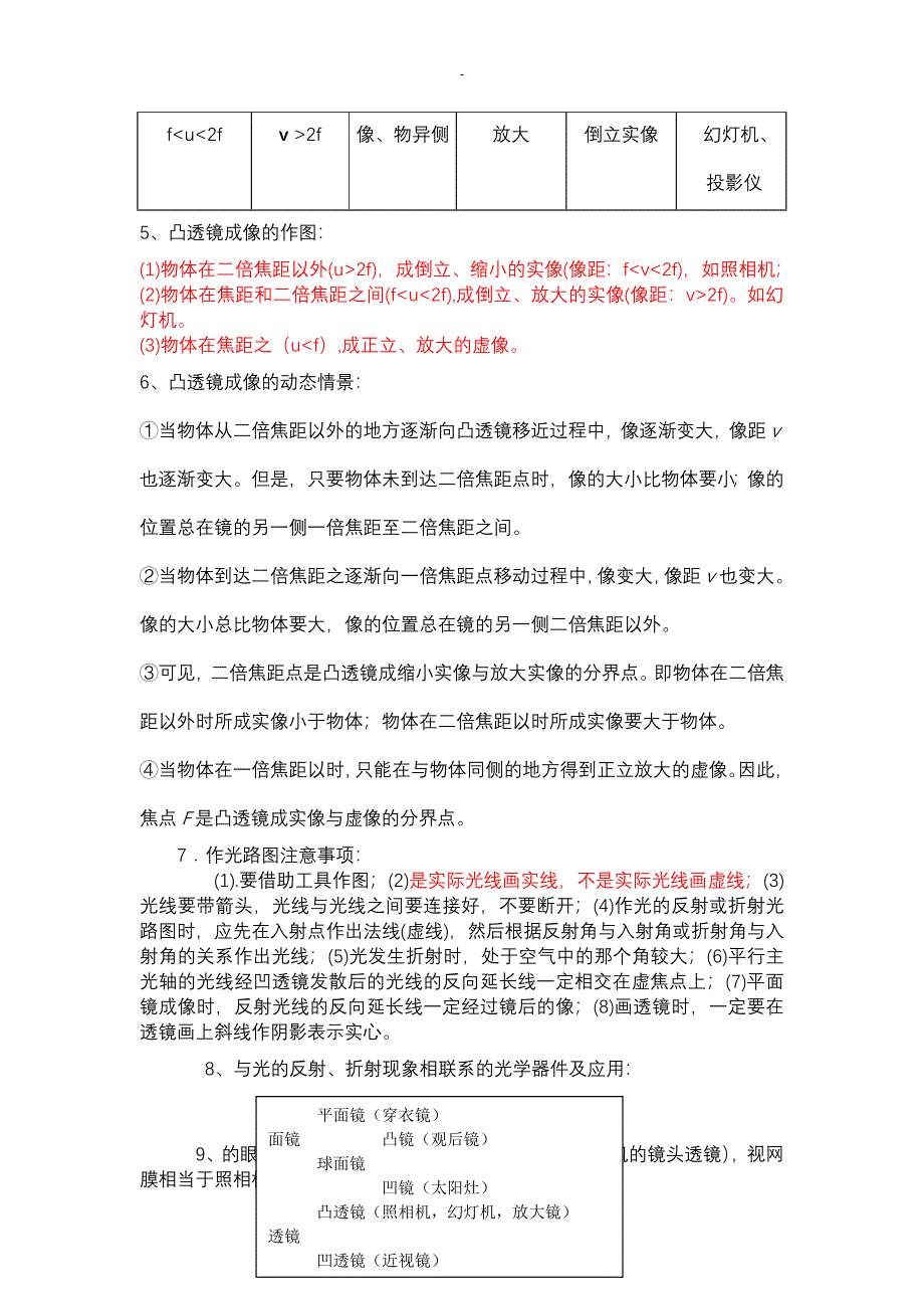 初中物理知识点总结归纳特详细_第3页