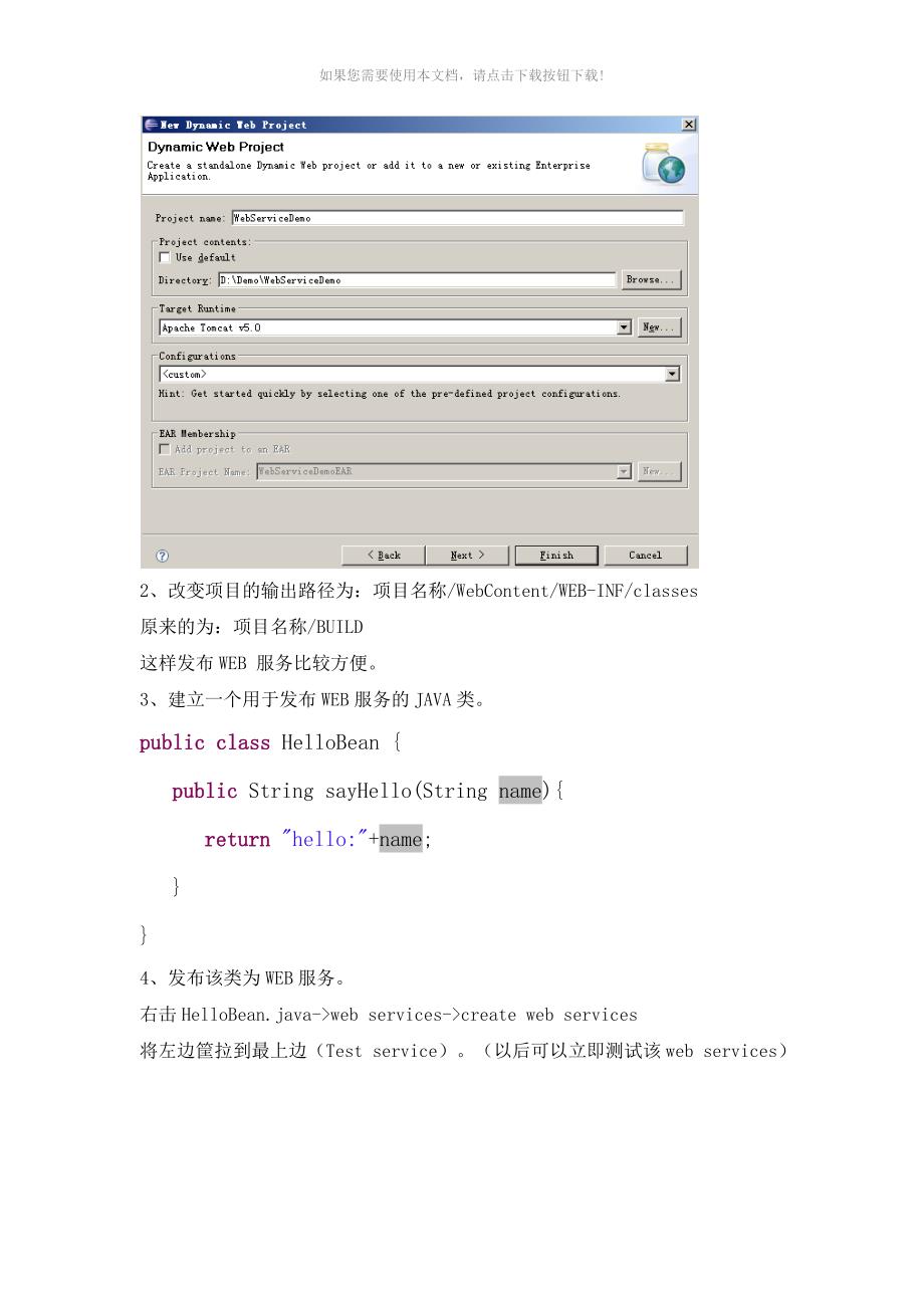 eclipse+AXIS开发webservice_第2页