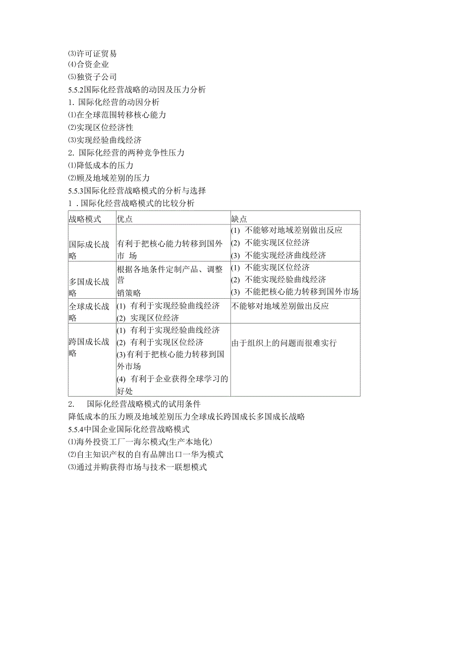 多元化成长战略的含义_第2页