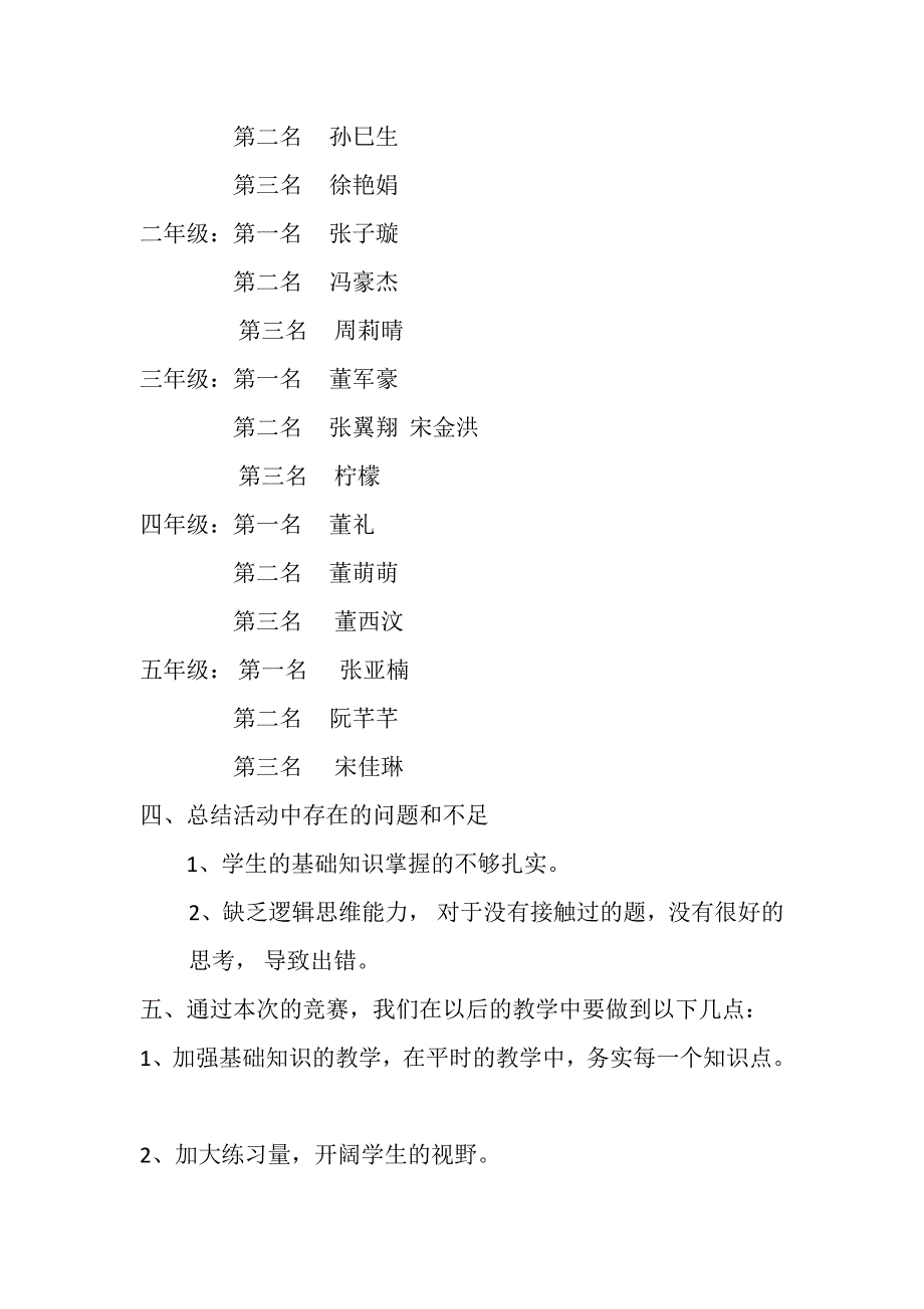 小学数学口算竞赛活动总结_第2页