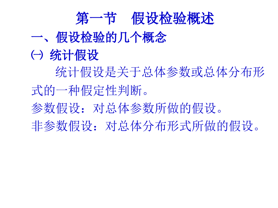 计量经济学假设检验课件_第2页