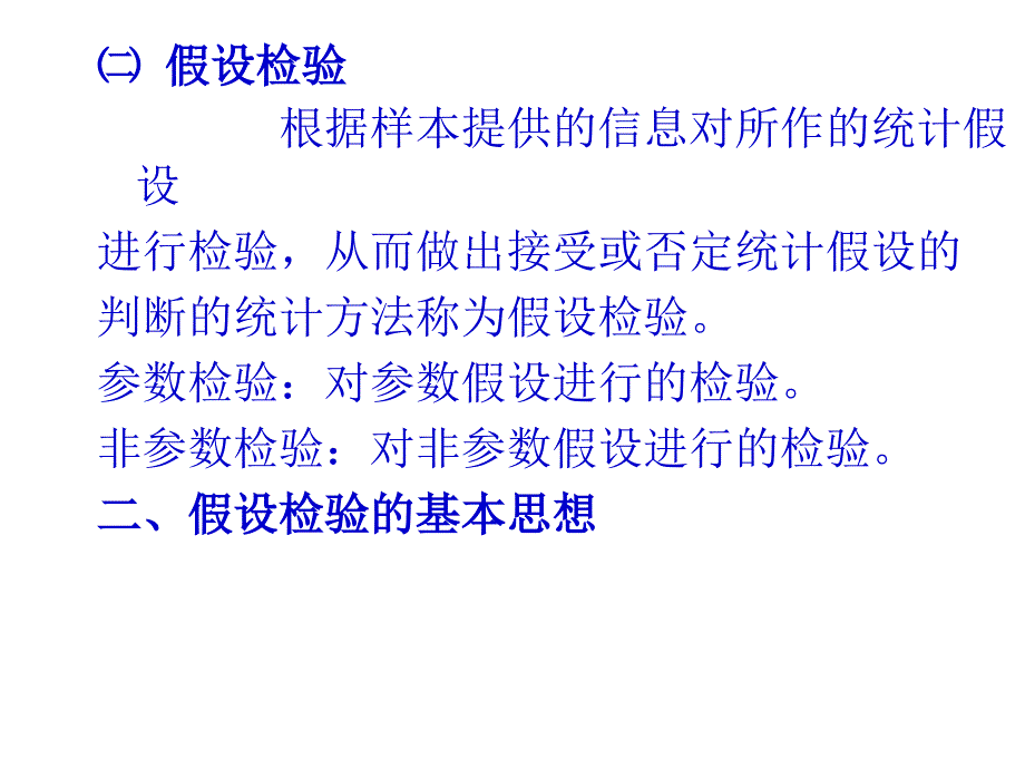 计量经济学假设检验课件_第3页