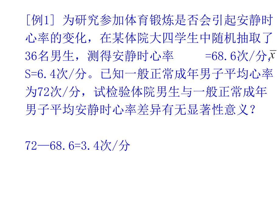 计量经济学假设检验课件_第4页