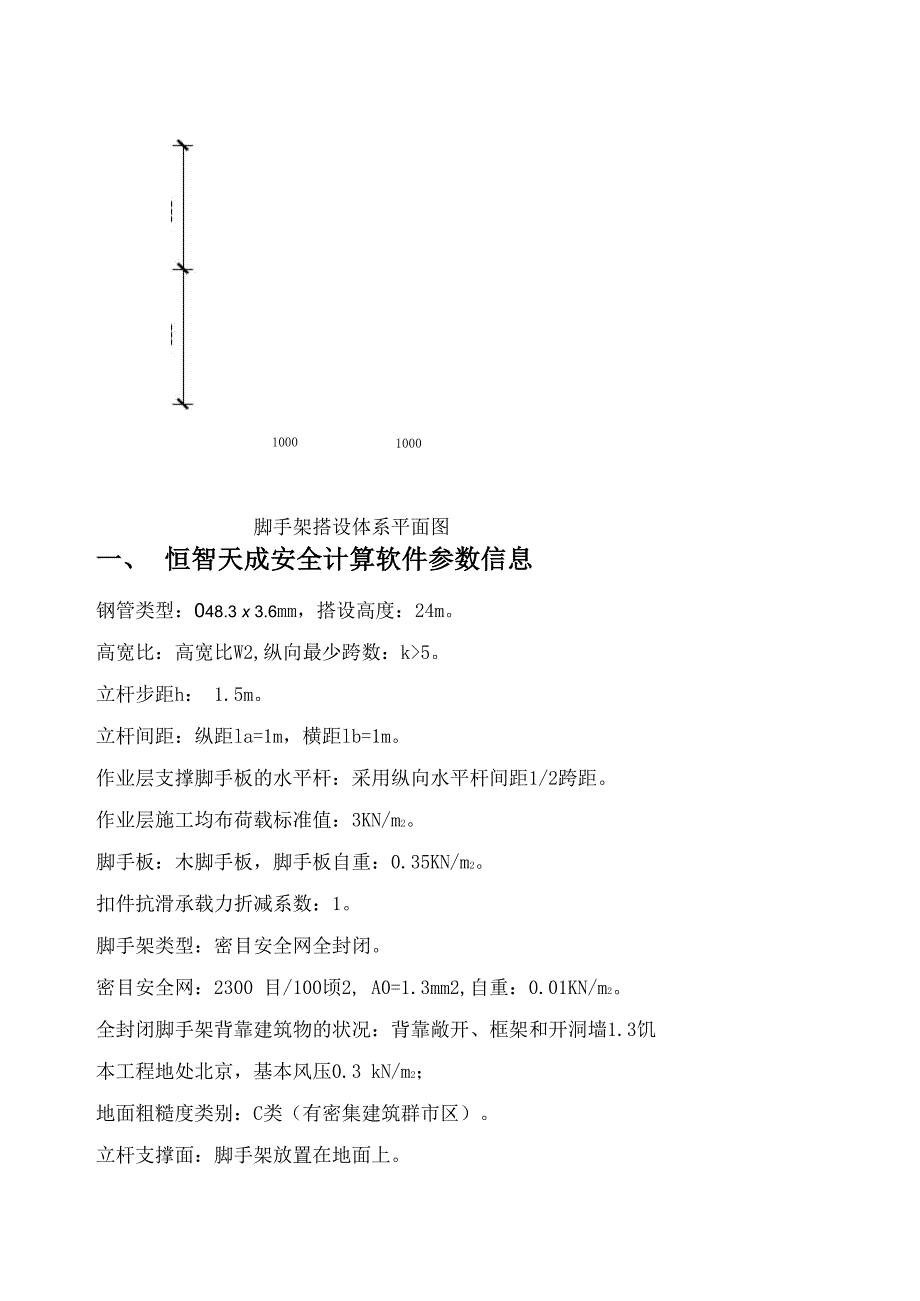 恒智天成安全计算软件扣件式钢管满堂脚手架计算书_第2页