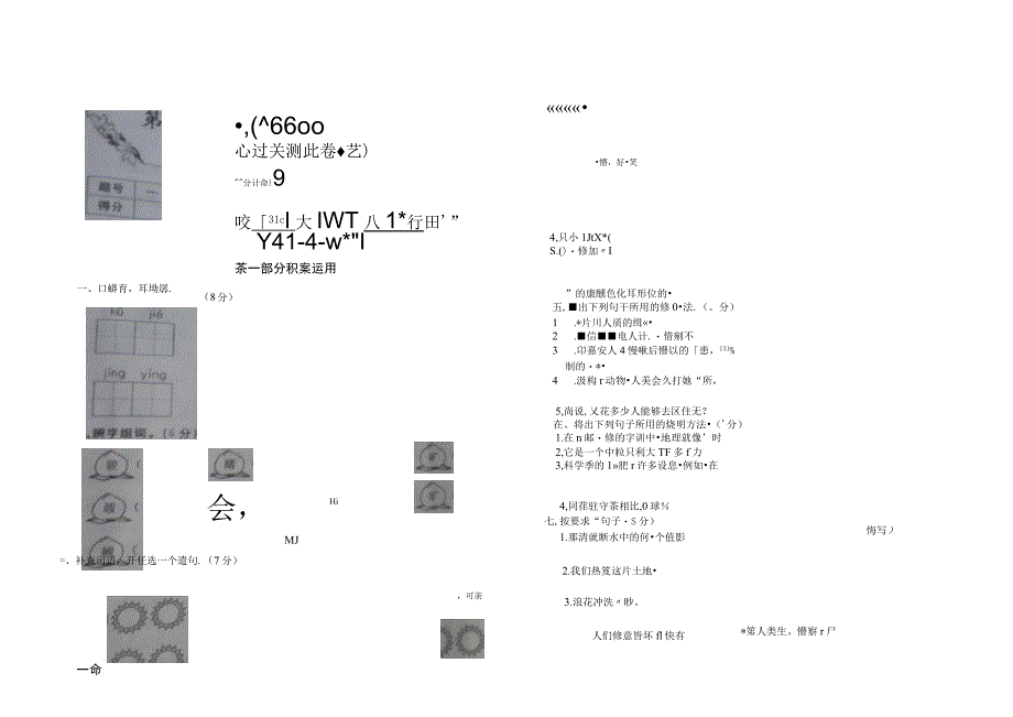 六年级语文第四单元试卷_第3页