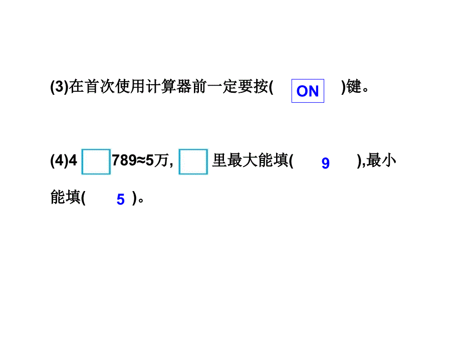 四年级上册数学习题课件第一单元13第一单元整理和复习人教版共7张PPT_第4页