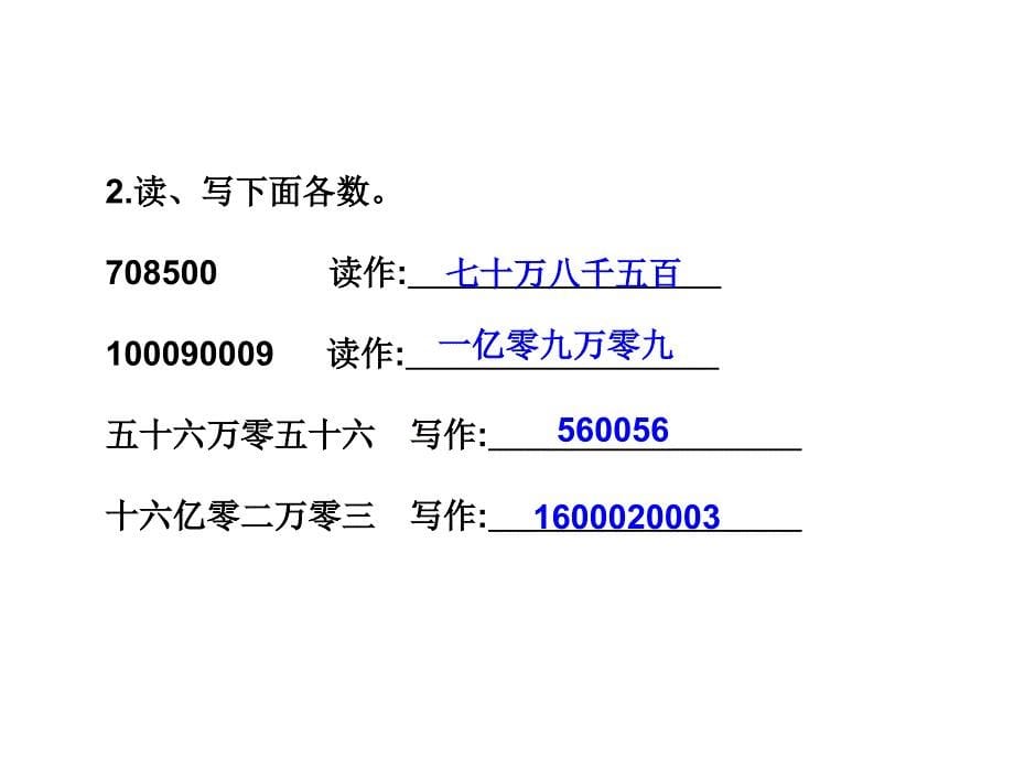 四年级上册数学习题课件第一单元13第一单元整理和复习人教版共7张PPT_第5页