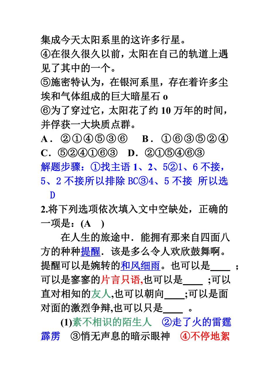 语言连贯练习答案_第2页