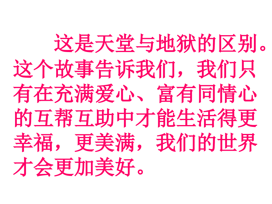 让世界充满爱课件_第3页