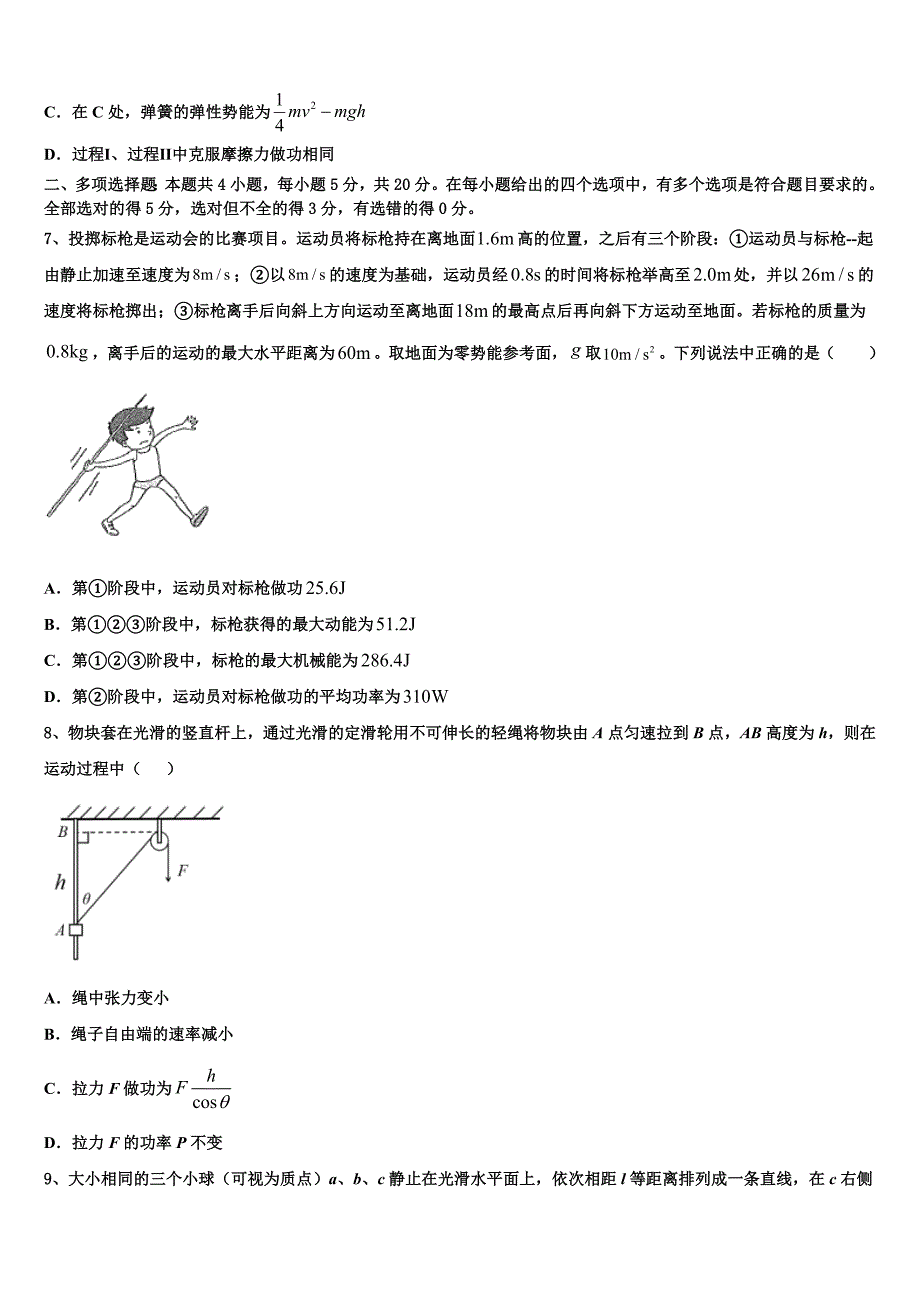 2022-2023学年吉林省四平一中高三年级第一次模底考试物理试题试卷_第3页