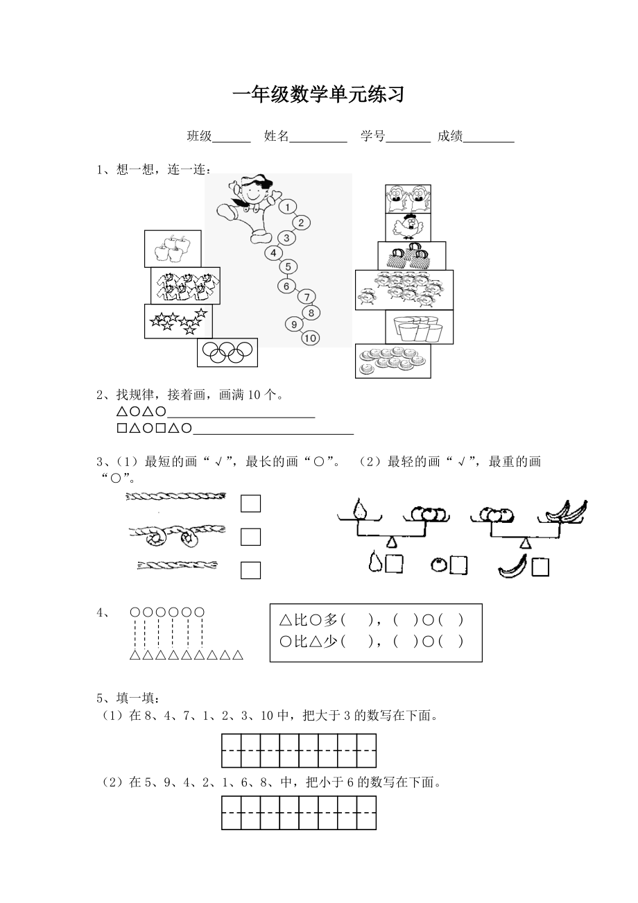 小学一年级上册数学练习题_第1页