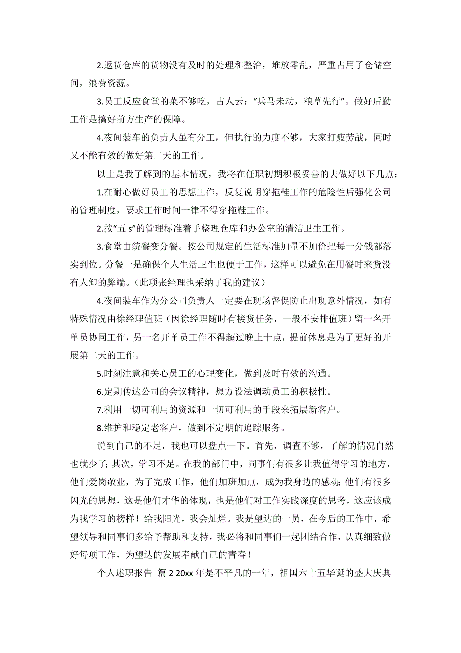 关于个人述职报告范文汇总5篇_第3页