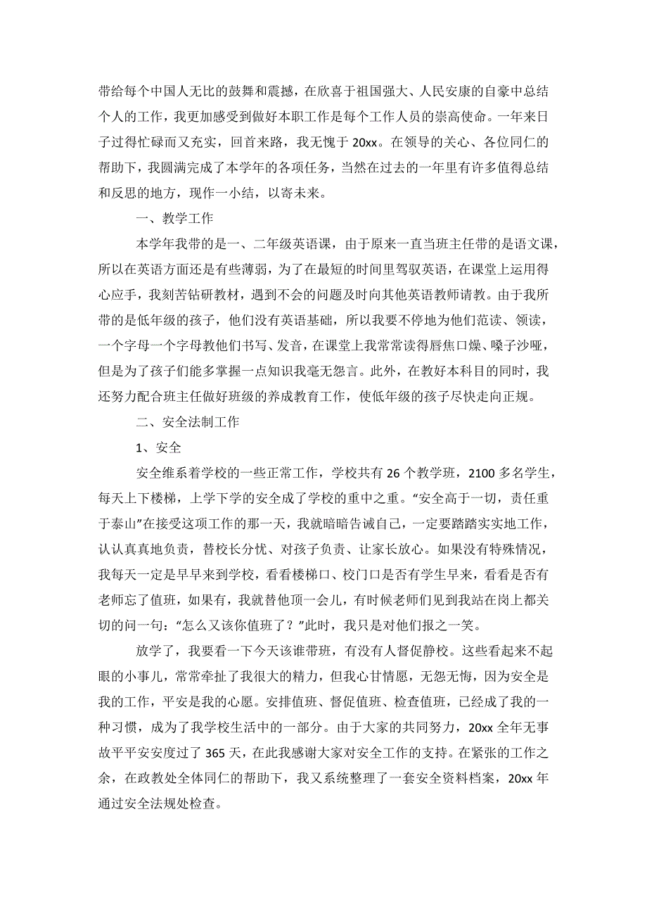 关于个人述职报告范文汇总5篇_第4页