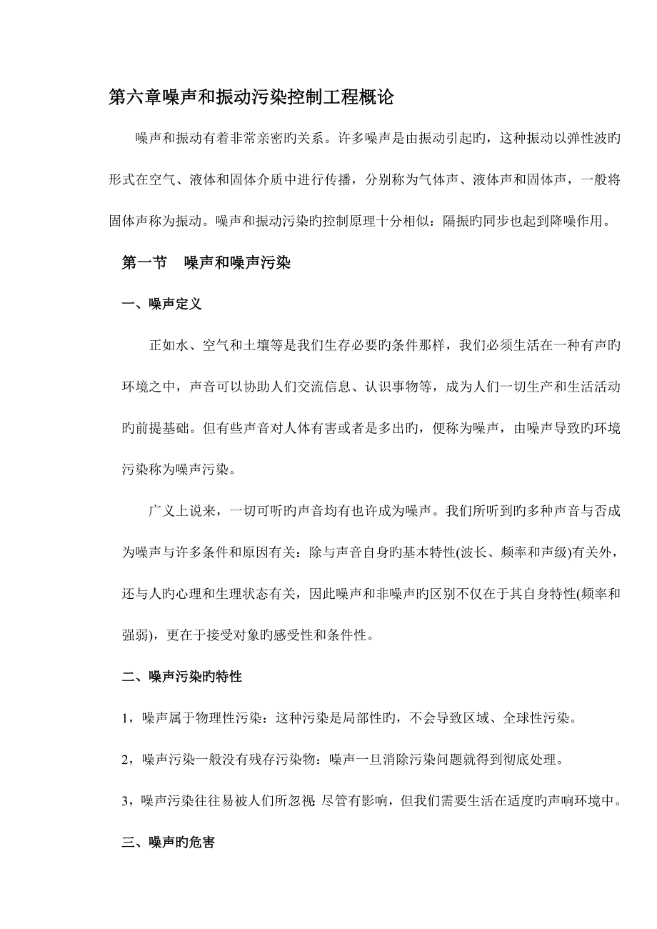 噪声和振动污染控制工程概论.doc_第1页