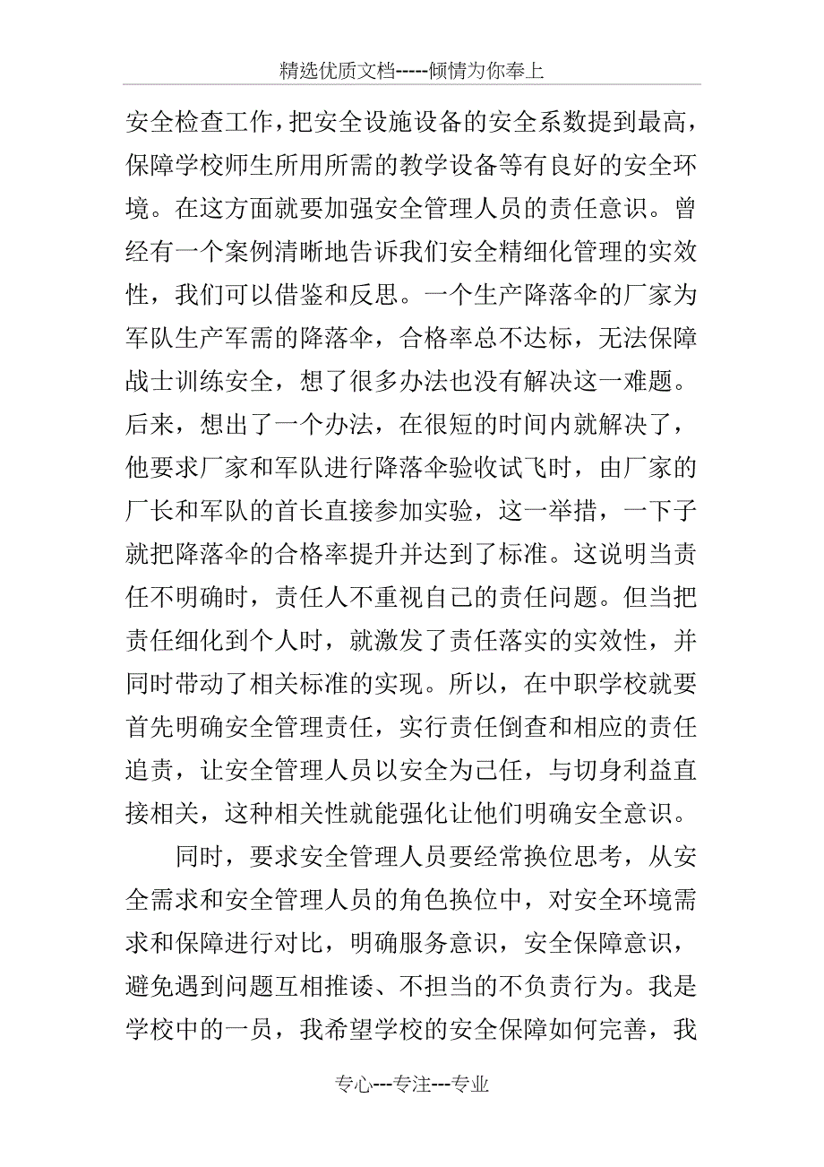 中职学校安全管理的精细化探析_第2页