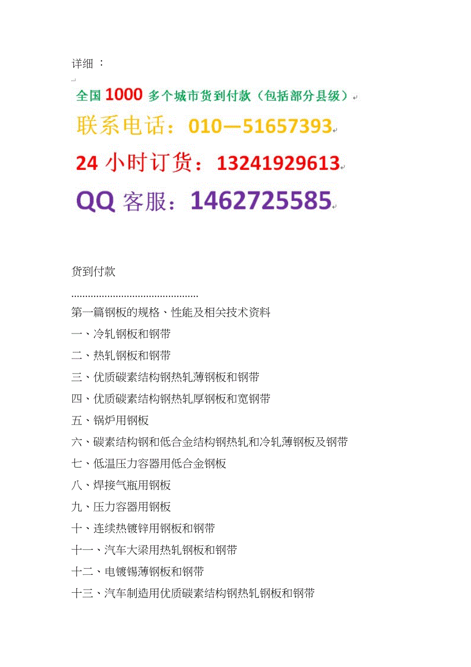 钢板钢带创新配方与生产加工新技术工艺应用手册_第2页