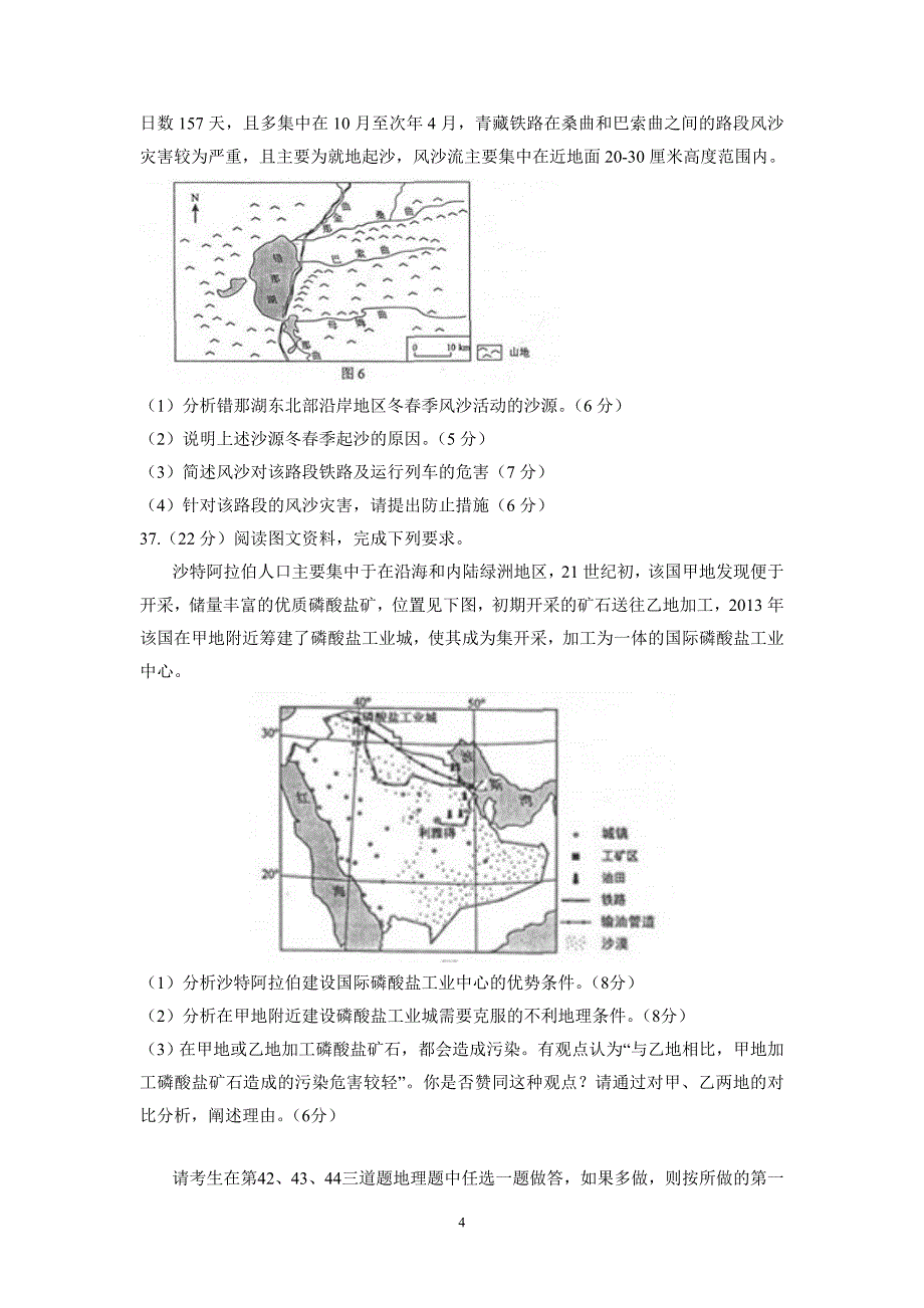 2014年普通高等学校招生全国统一考试【湖南地理真题+答案】.doc_第4页