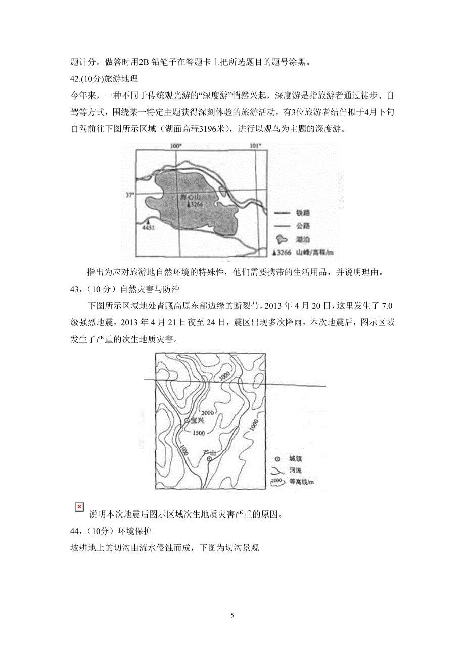 2014年普通高等学校招生全国统一考试【湖南地理真题+答案】.doc_第5页