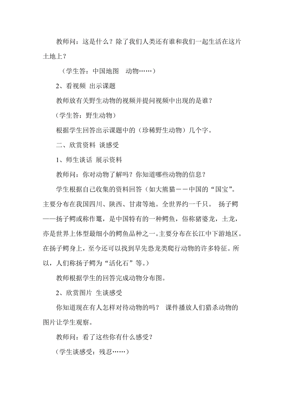 人教版小学美术三年级下册第十九课《保护珍稀野生动物》教学设计_第2页