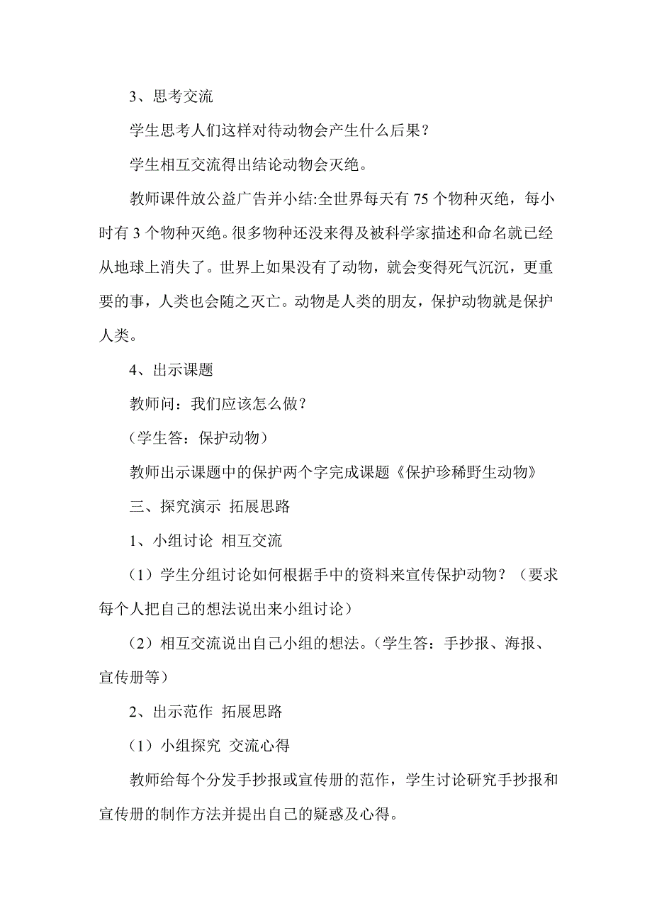 人教版小学美术三年级下册第十九课《保护珍稀野生动物》教学设计_第3页