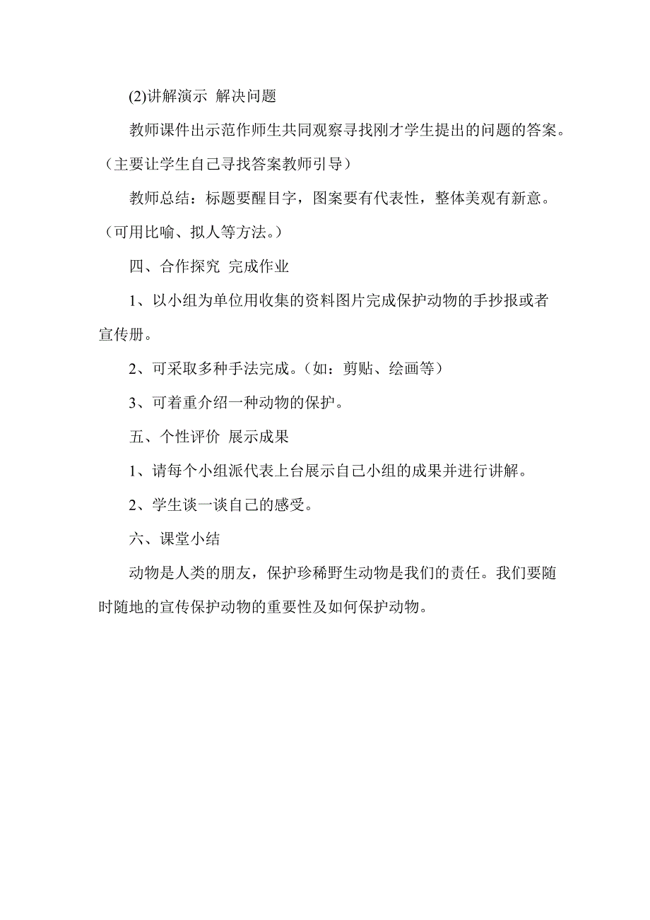 人教版小学美术三年级下册第十九课《保护珍稀野生动物》教学设计_第4页