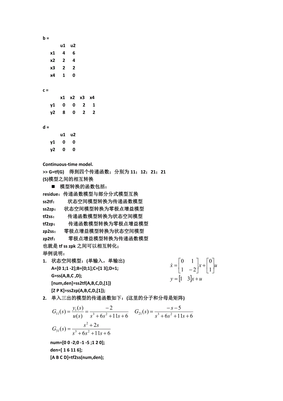 控制系统工具箱.doc_第3页