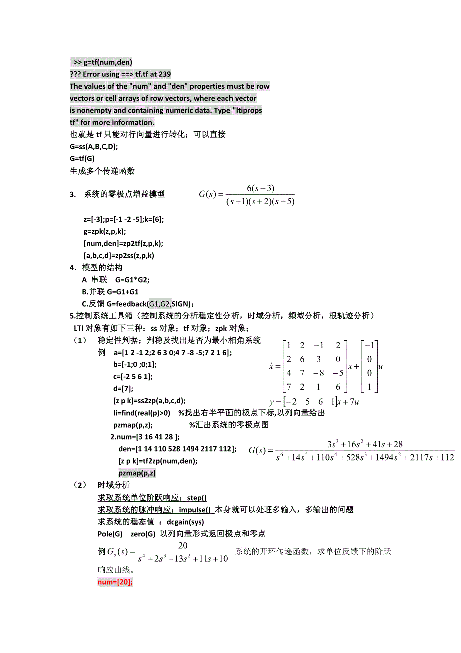 控制系统工具箱.doc_第4页