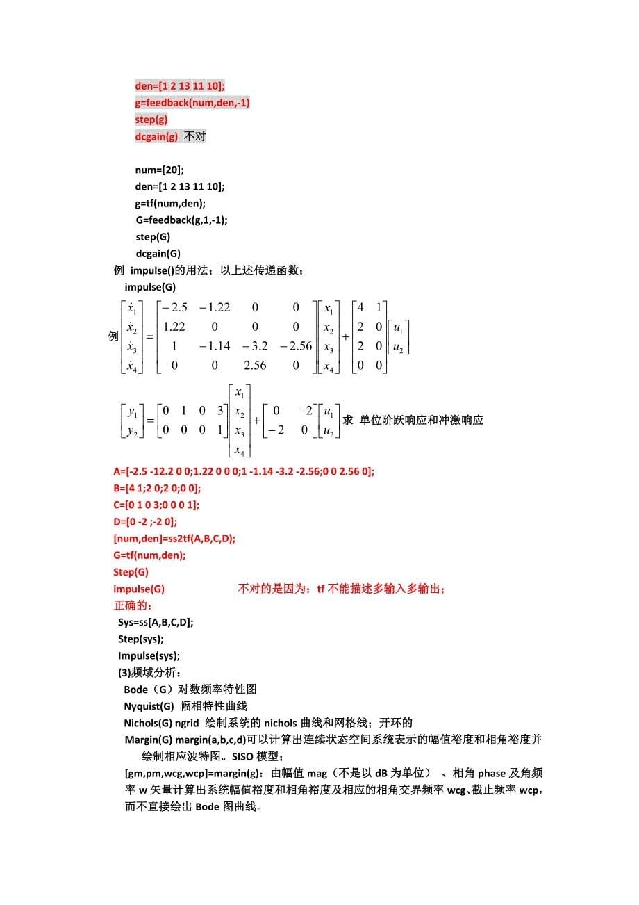 控制系统工具箱.doc_第5页