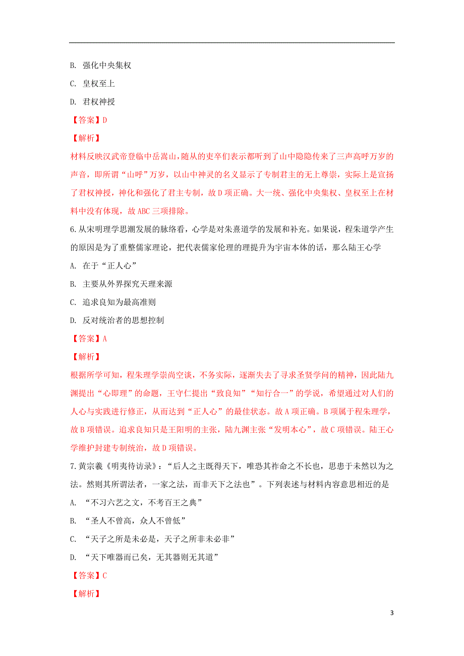 河北省承德市滦平县第一高级中学2018-2019学年高二历史上学期第二次月考试卷（含解析）_第3页