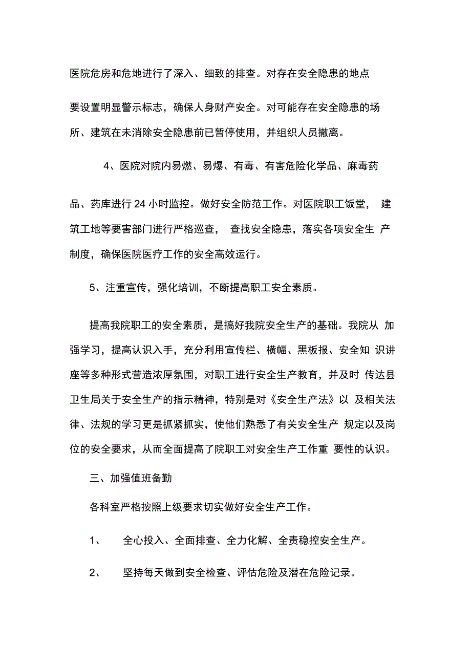 xxx镇卫生院安全生产责任书_第2页