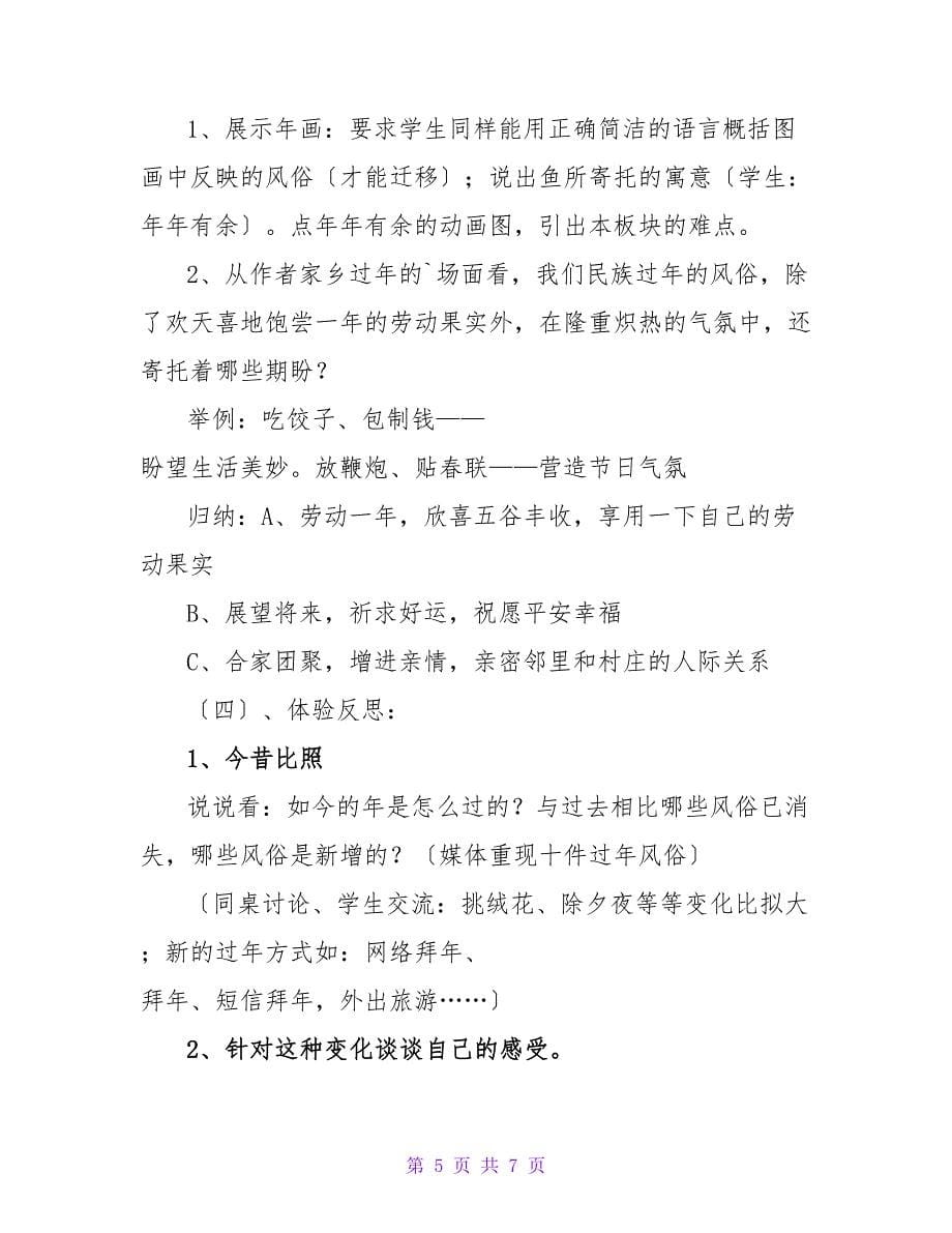 自我二重奏的教学设计.doc_第5页