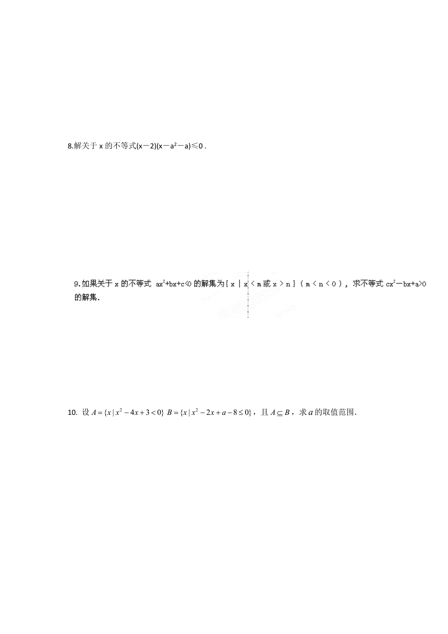 高二数学必修5作业：一元二次不等式2_第2页